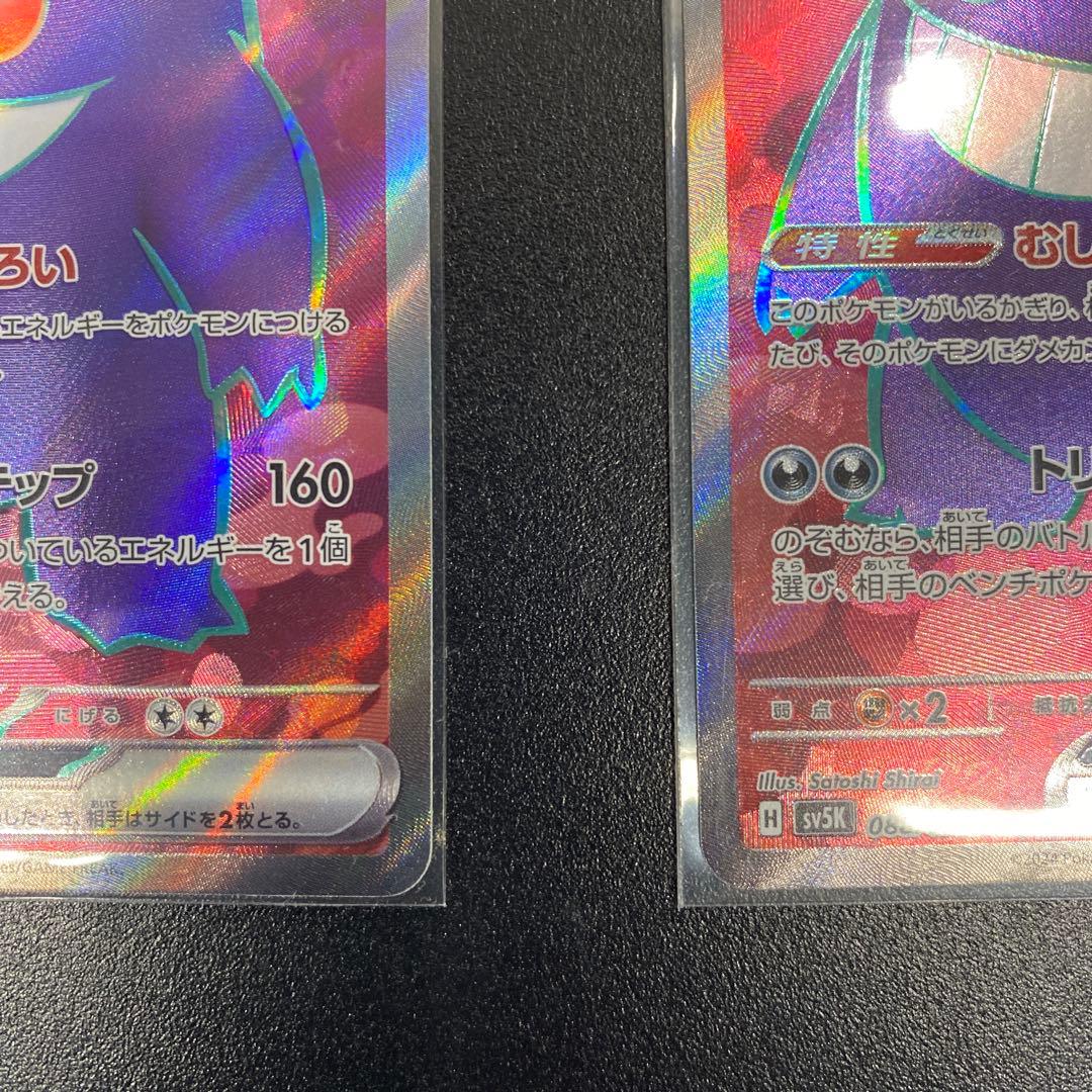 ゲンガーex SR SV5K ワイルドフォース 088/071