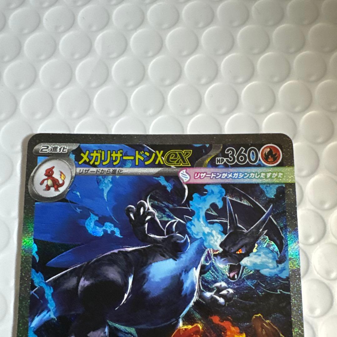 メガリザードンX ex SAR 美品