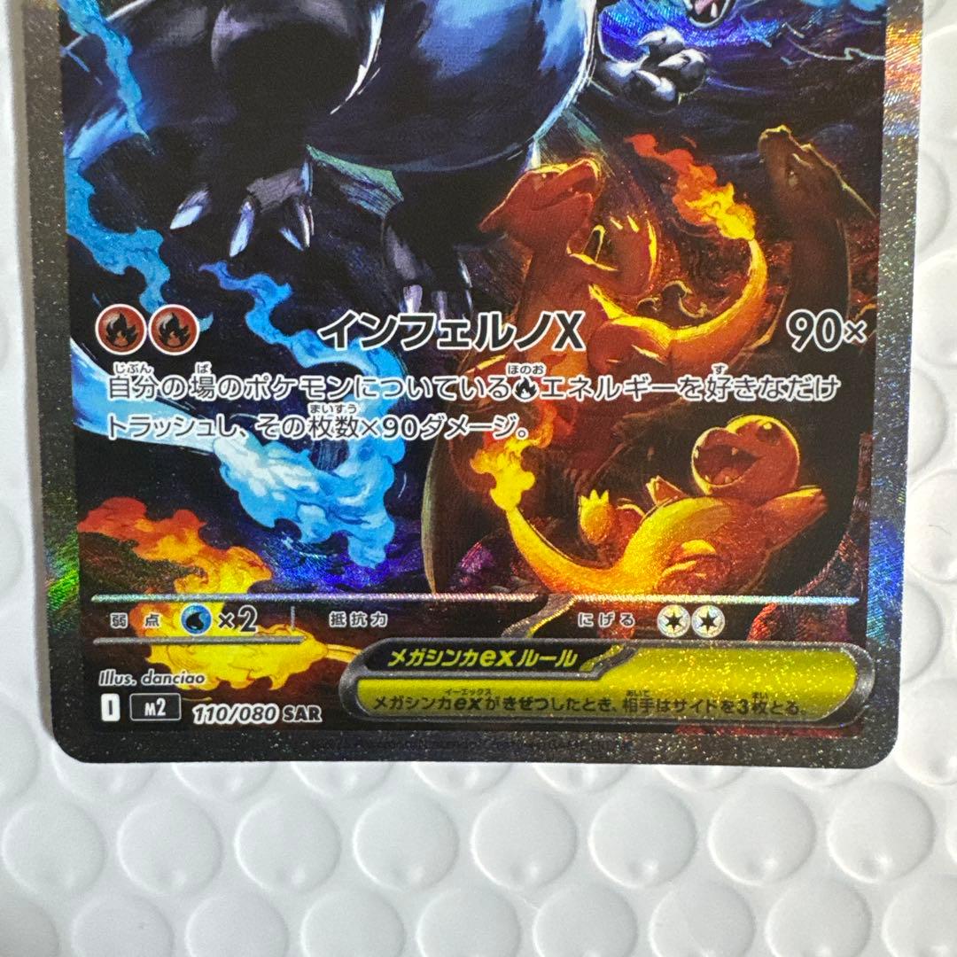 メガリザードンX ex SAR 美品