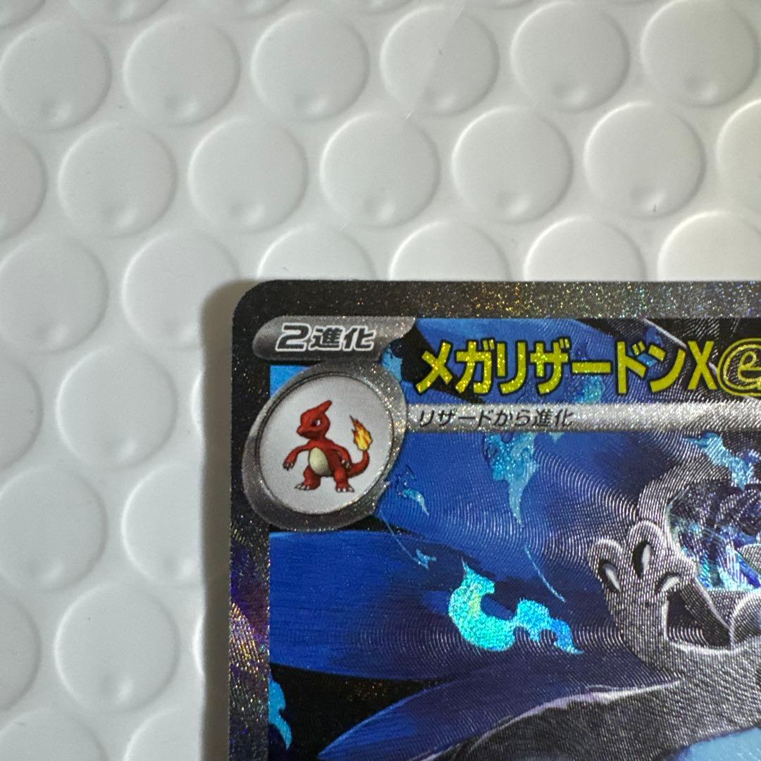 メガリザードンX ex SAR 美品