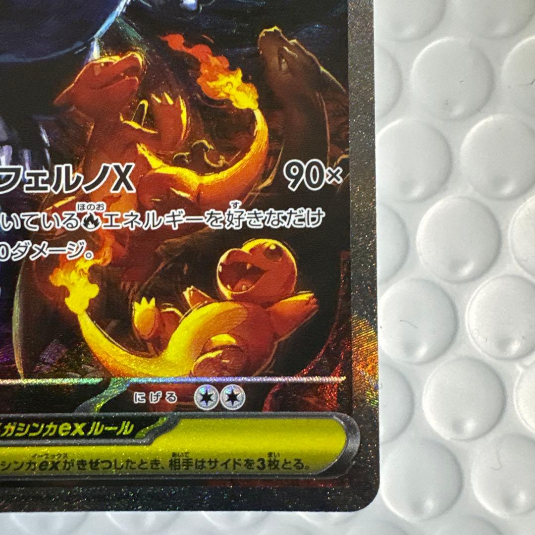 メガリザードンX ex SAR 美品