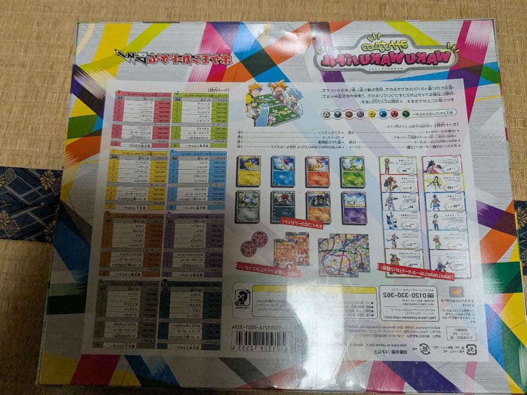 みんなのwakuwakuバトル　新品未開封　シュリンク付き