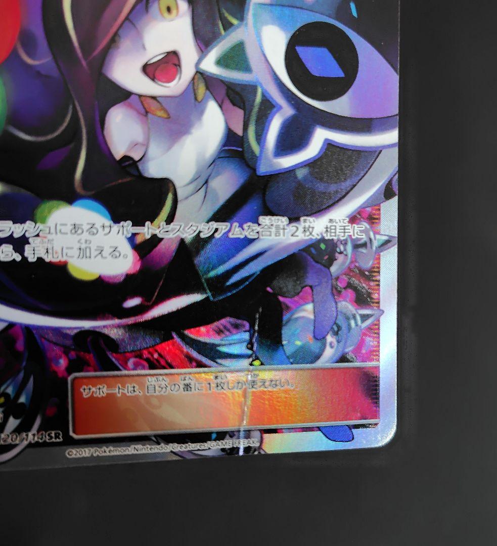 ルザミーネ黒 SR SM4+ GXバトルブースト 120/114