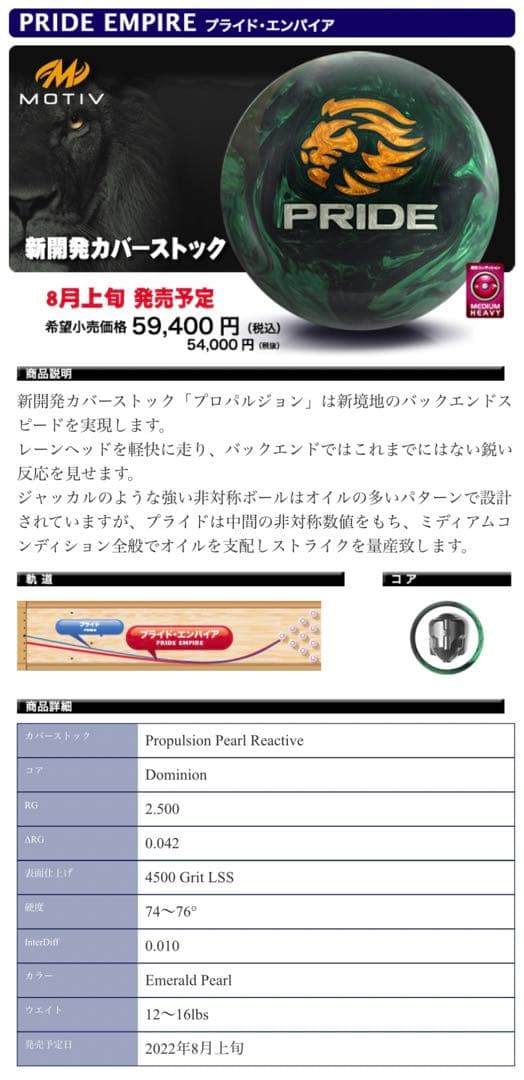 【もぅ、おいチャン】モーティブ　プライドエンパイア15ポンド