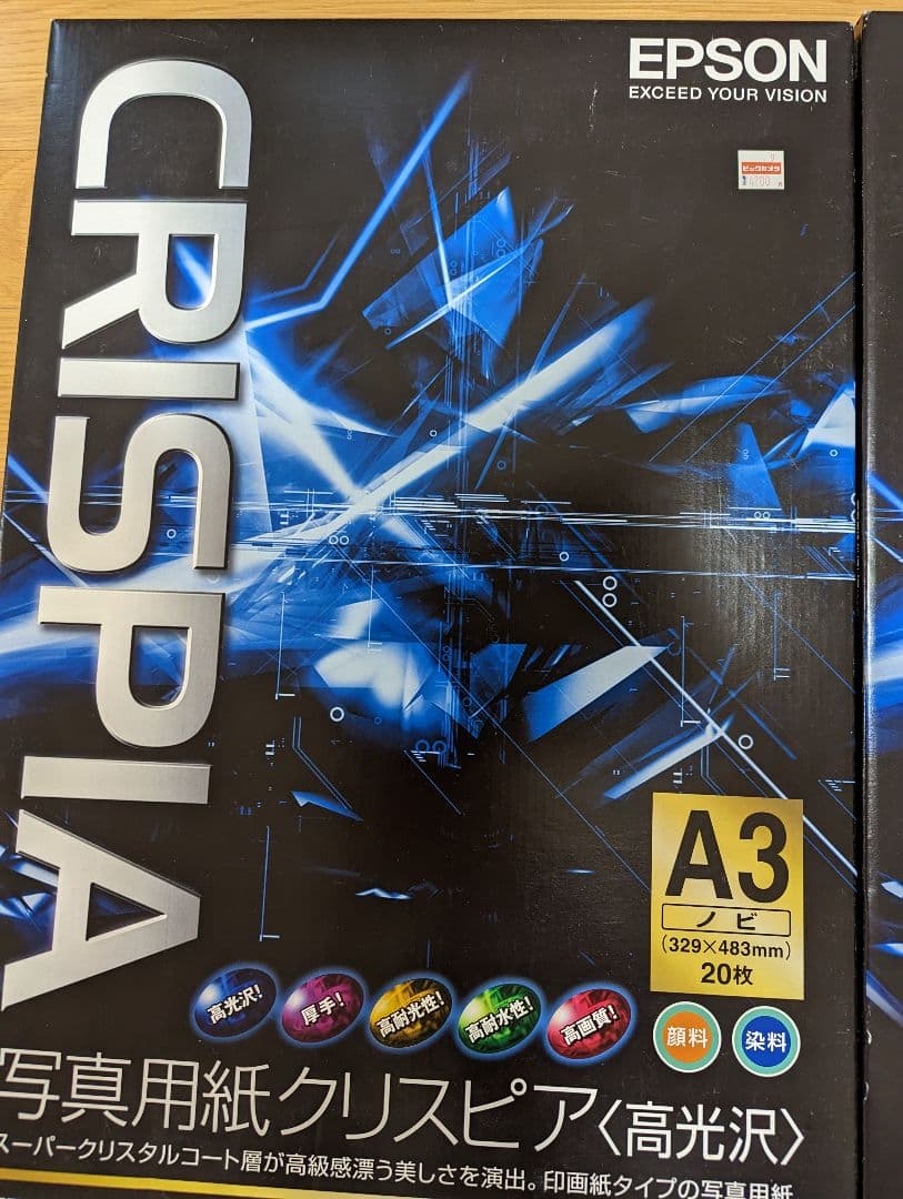 EPSONのインクジェットプリンター用高光沢紙（一部未開封）