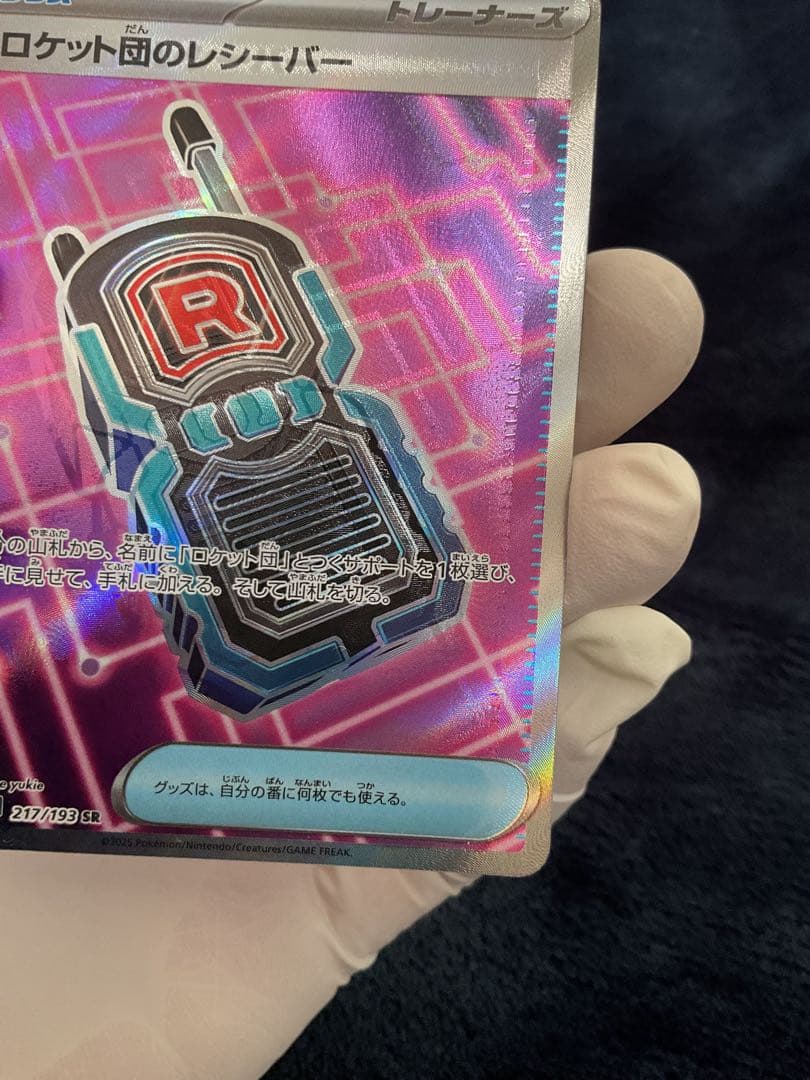 m*e様 [大エラー]ロケット団のレシーバー　エラーカード（ロロケット団のレシー