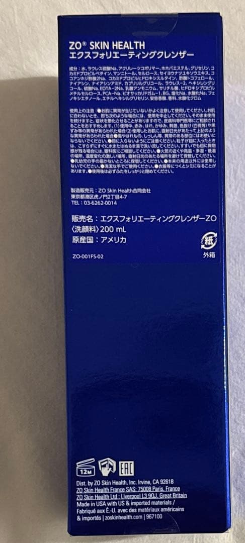 ゼオスキン　ポリッシュ　エクスフォリエーティングクレンザー　新品未使用