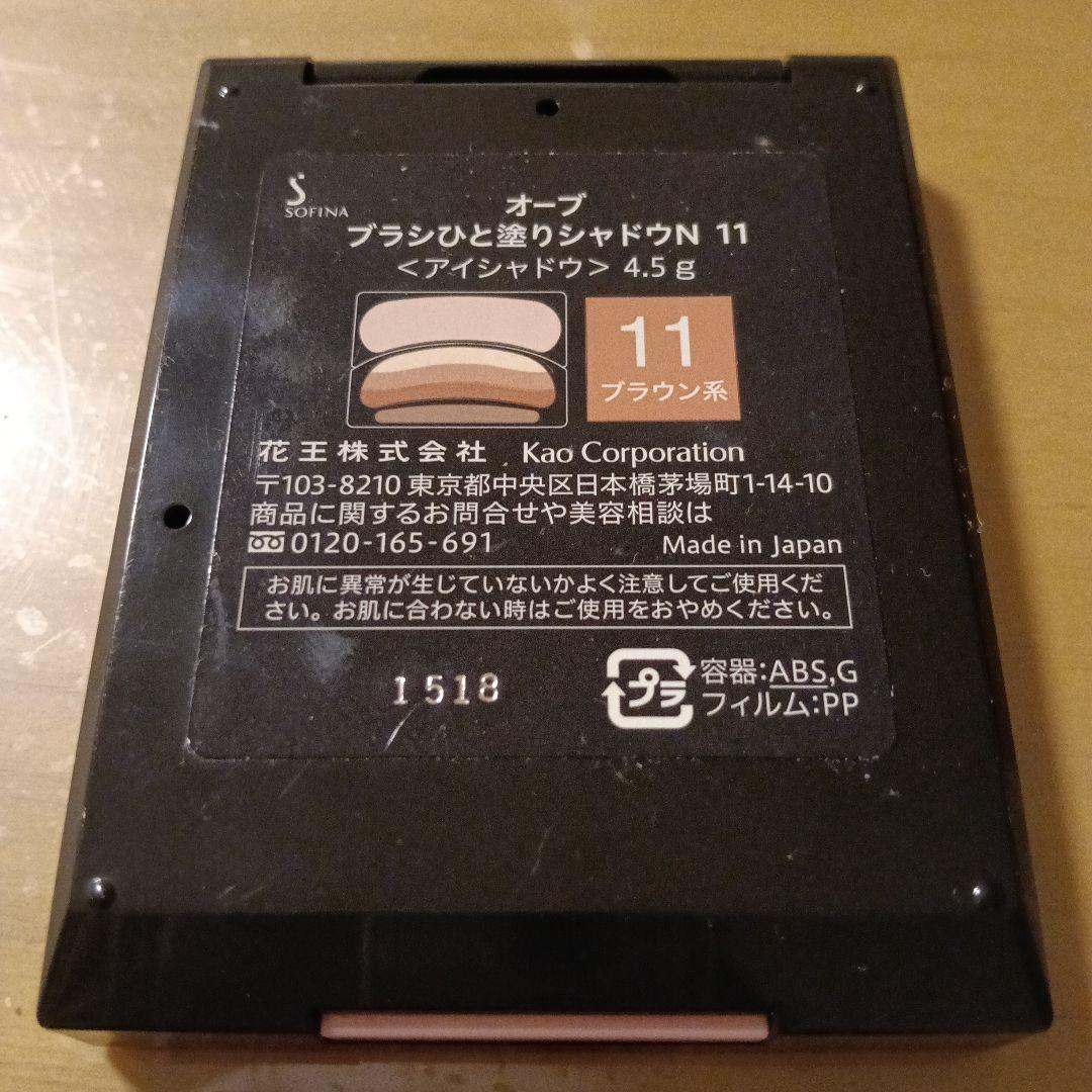 AUBE オーブ ブラシひと塗り シャドウN 11 ブラウン系 アイシャドウ