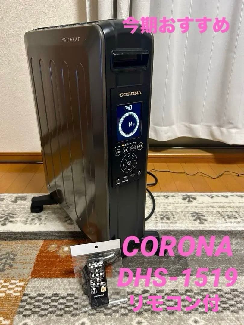 CORONA コロナ オイルレスヒーター/ノイルヒート DHS-1519