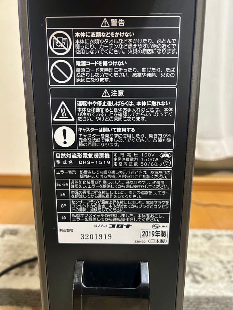 CORONA コロナ オイルレスヒーター/ノイルヒート DHS-1519