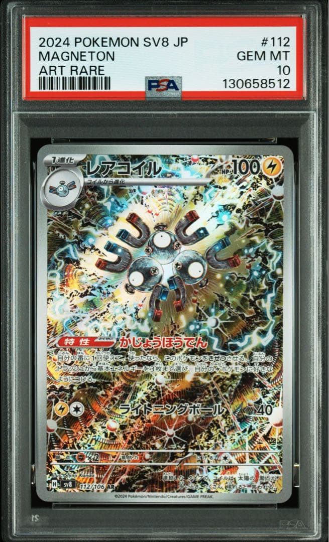 PSA10 連番 レアコイルAR ①