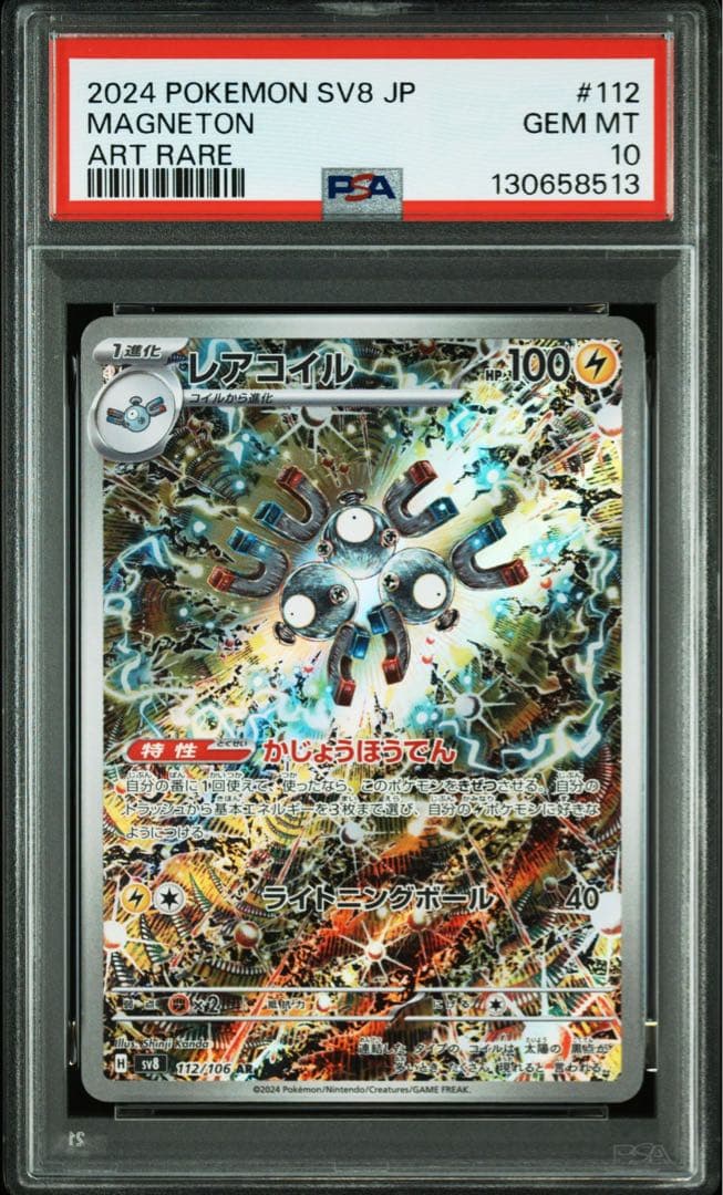 PSA10 連番 レアコイルAR ①