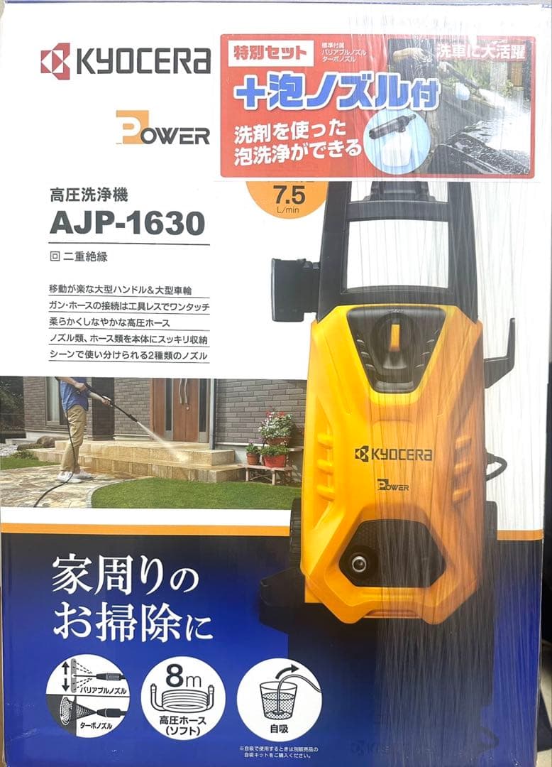 新品未使用　京セラ(Kyocera) 高圧洗浄機 AJP-1630 泡ノズル付