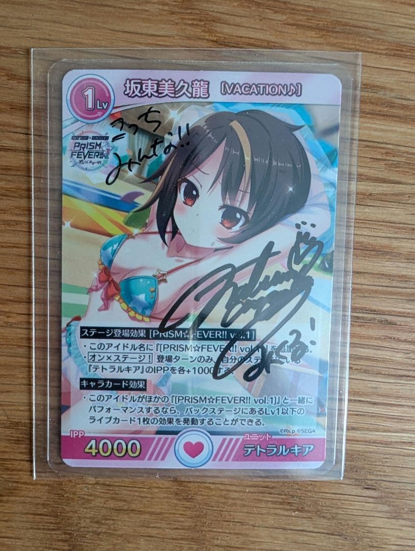 オンゲキ×リステ　坂東美久龍　サイン入り　トレカ