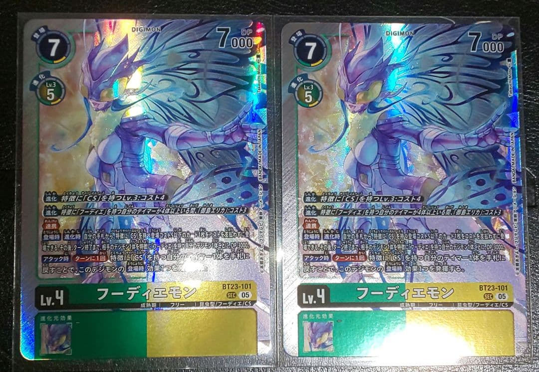 デジモンカード フーディエモン SEC 2枚 hacker's slumber