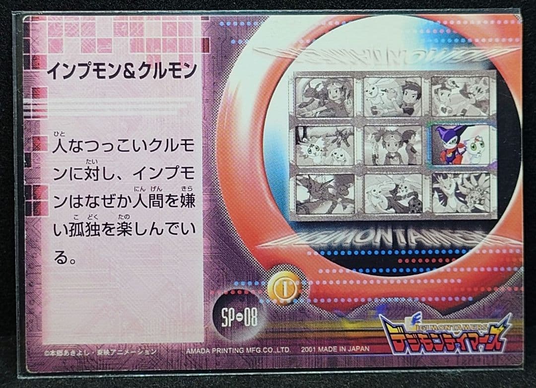 デジモン　アマダ　インプモン＆クルモン　プリズムカード