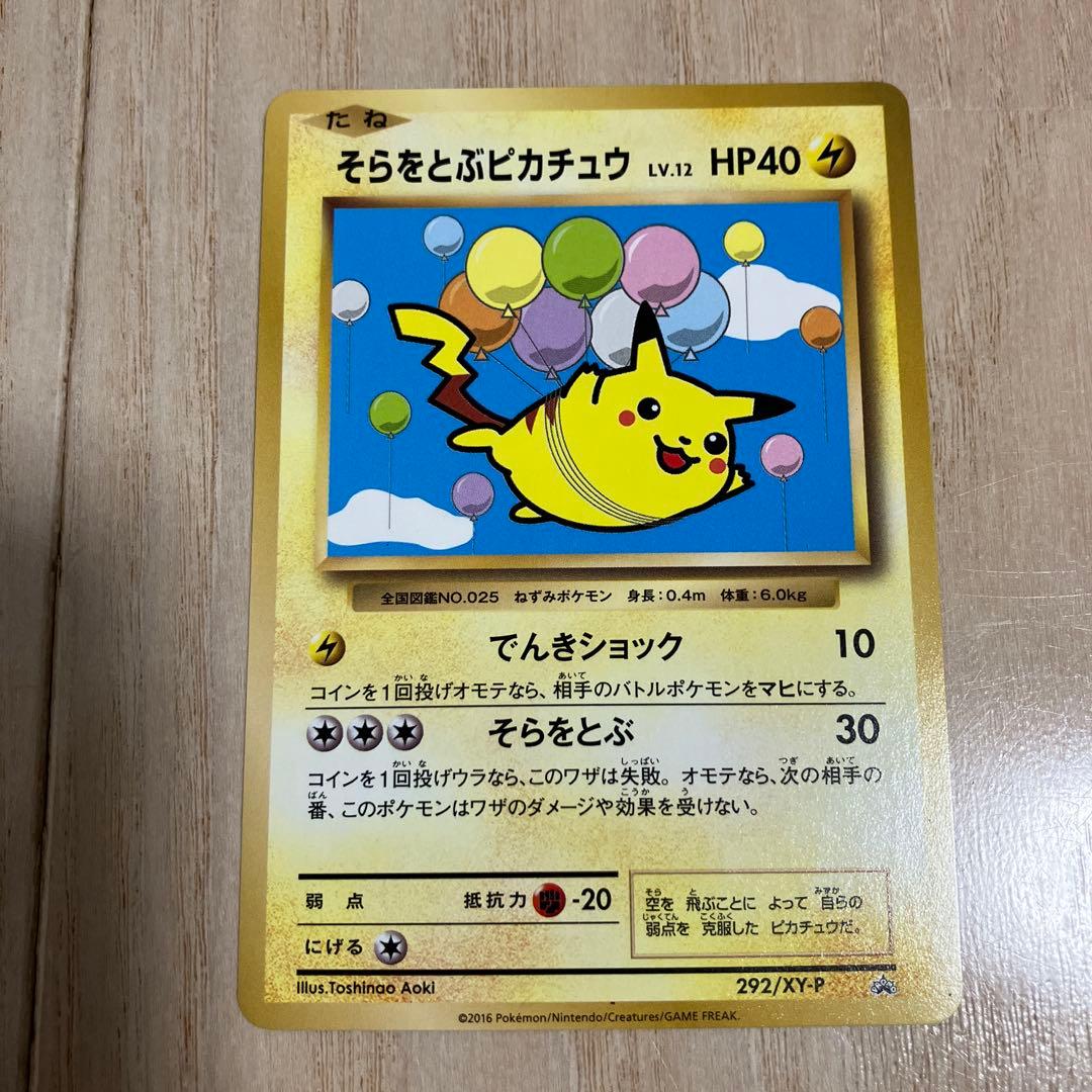 ピカチュウ そらをとぶ 292/XY-P LV.12 HP40