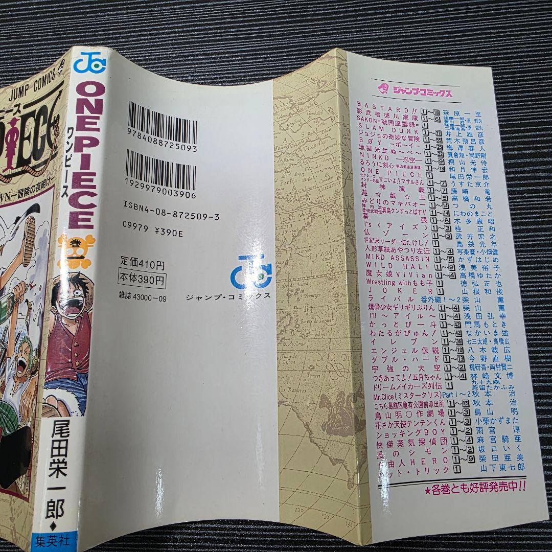 希少！ONEPIECE 1巻 初版 1997年第1刷発行/S01