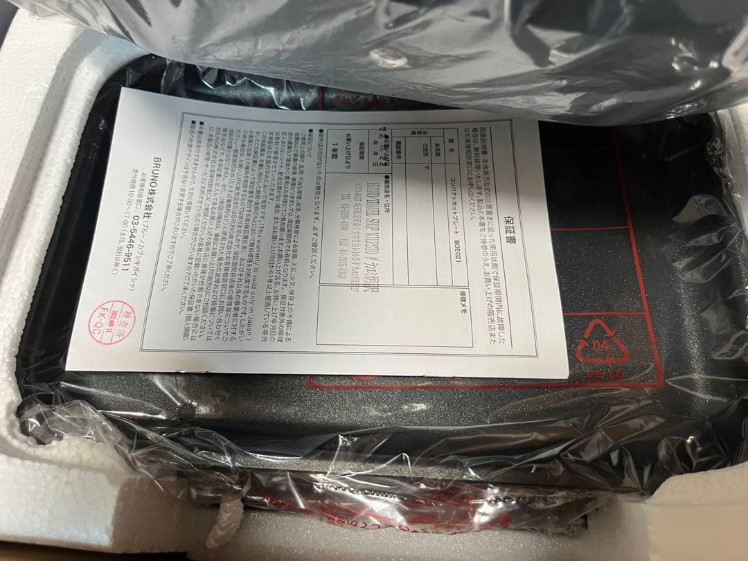 【新品未使用品】 BRUNO コンパクトホットプレート ナイトブルー 限定