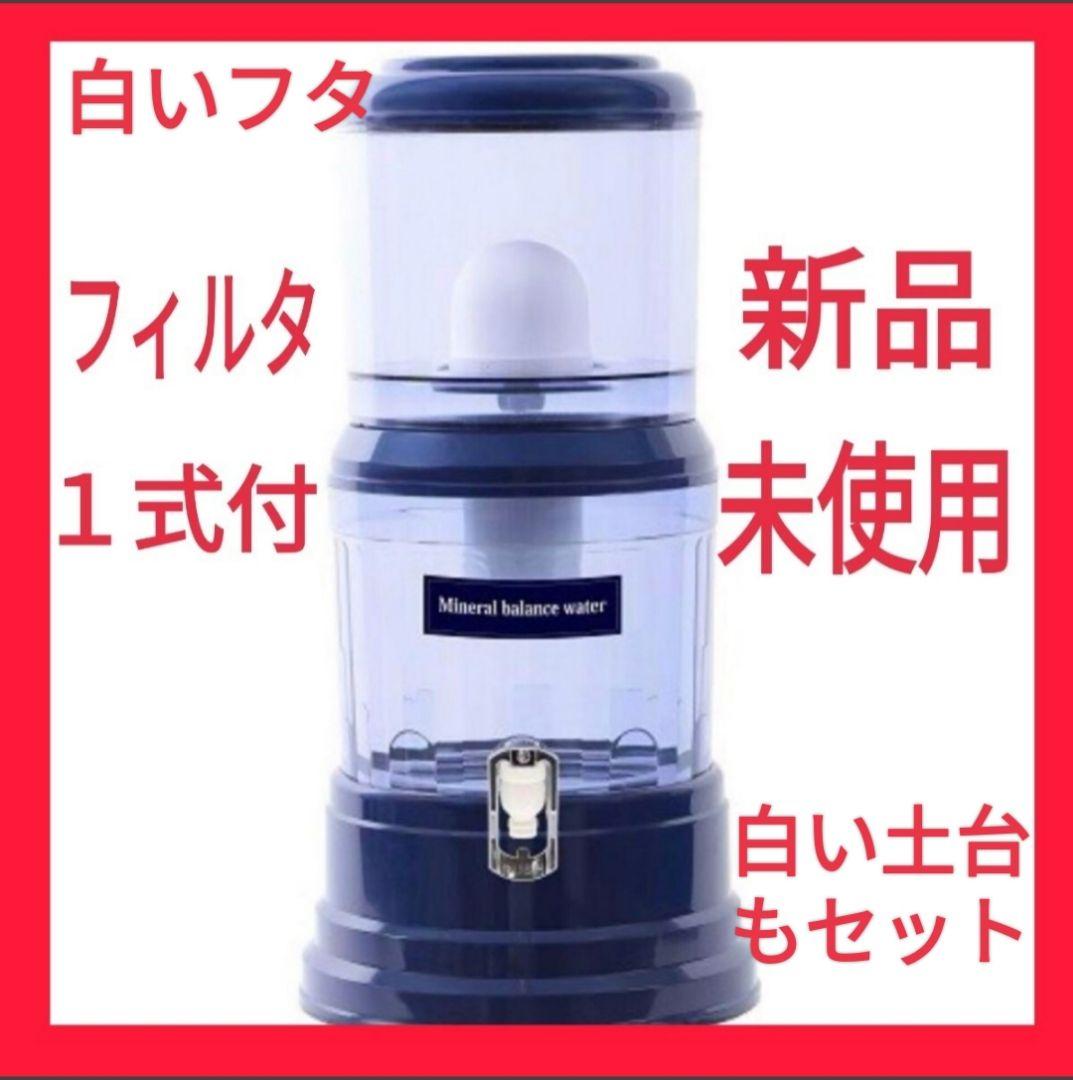 新品 ポタポタクラブ エコウォーター 常温サーバー フィルター 浄水器 整水器