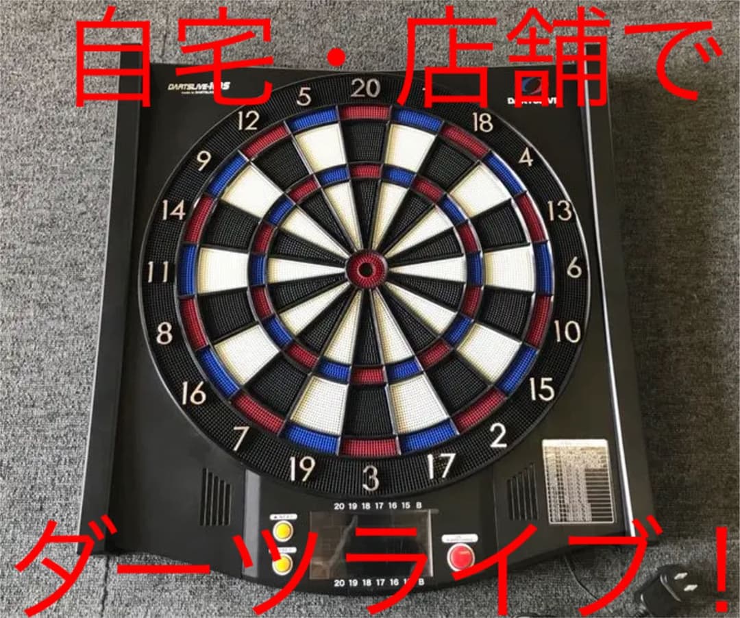 安い！自宅・店舗でどうですか！ダーツライブ100s