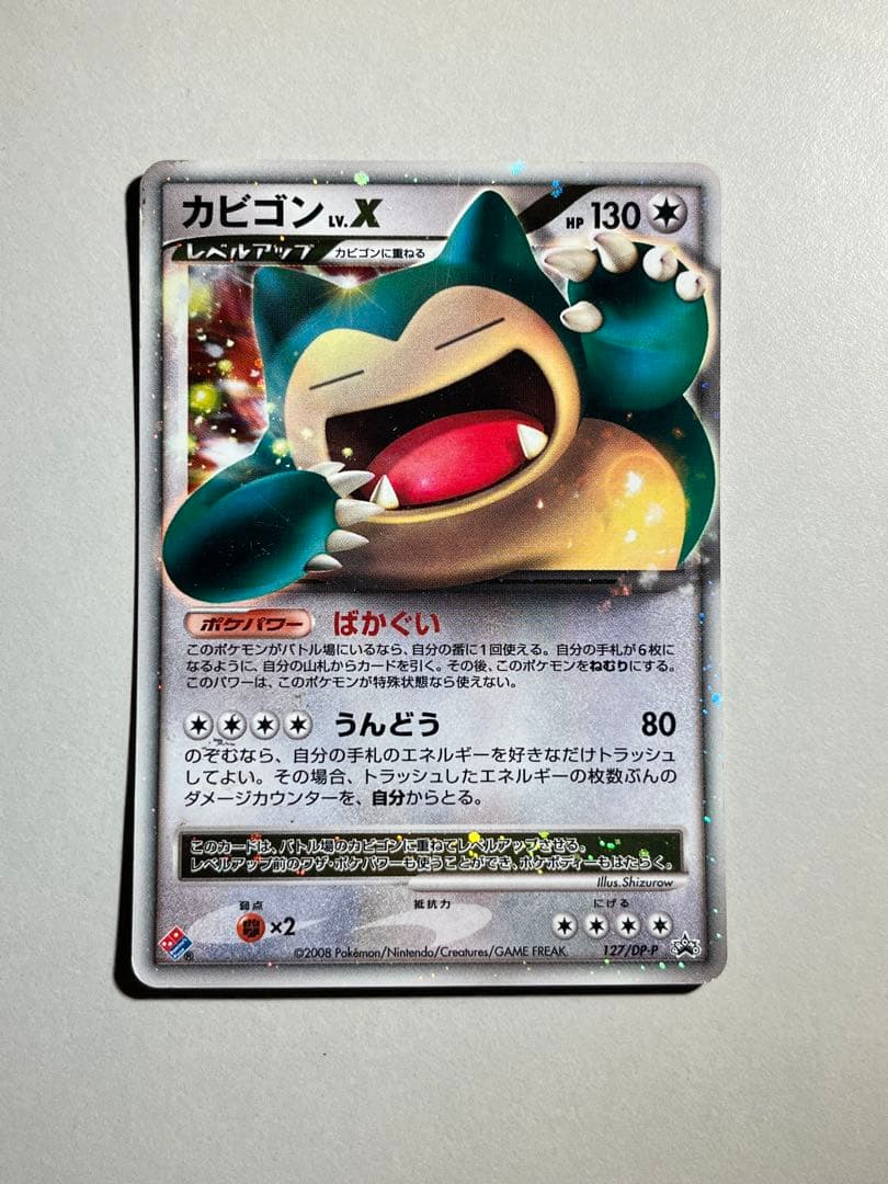 【超希少】ポケモンカード カビゴンLV.X プロモ ドミノピザ