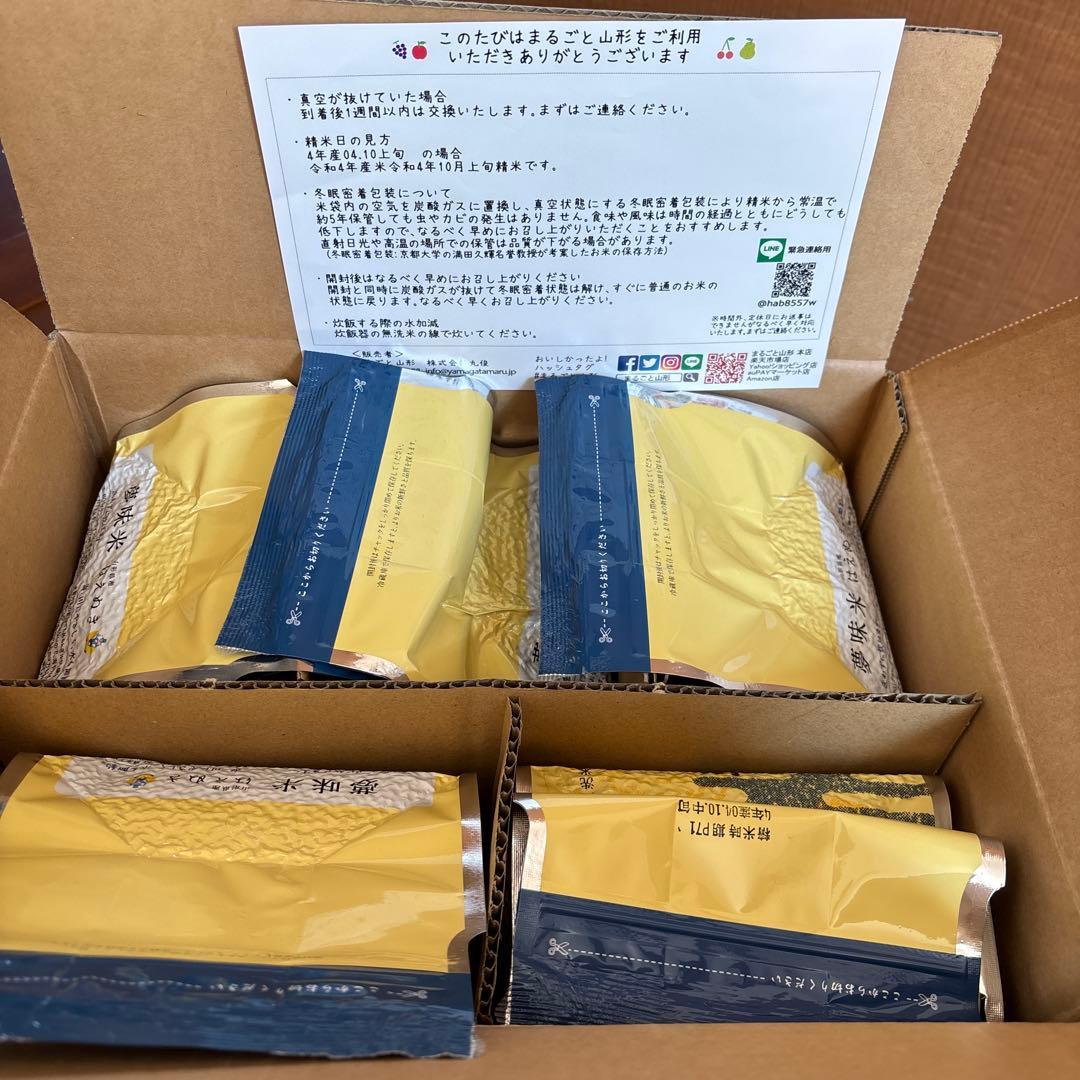 夢味米 5袋セット 山形県産はえぬき BG無洗米 白米 お米 長期備蓄米 保存米