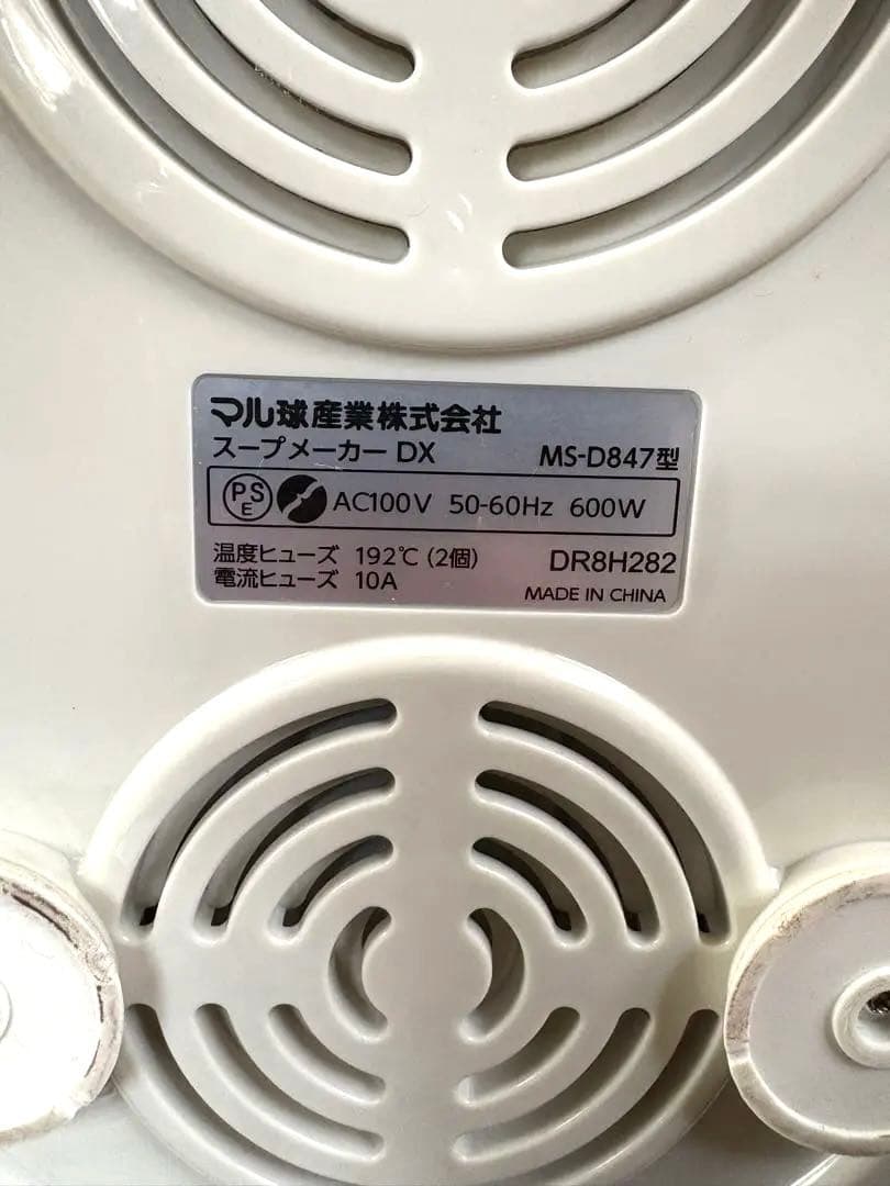 スープの力　マル球産業　豆乳セット付き