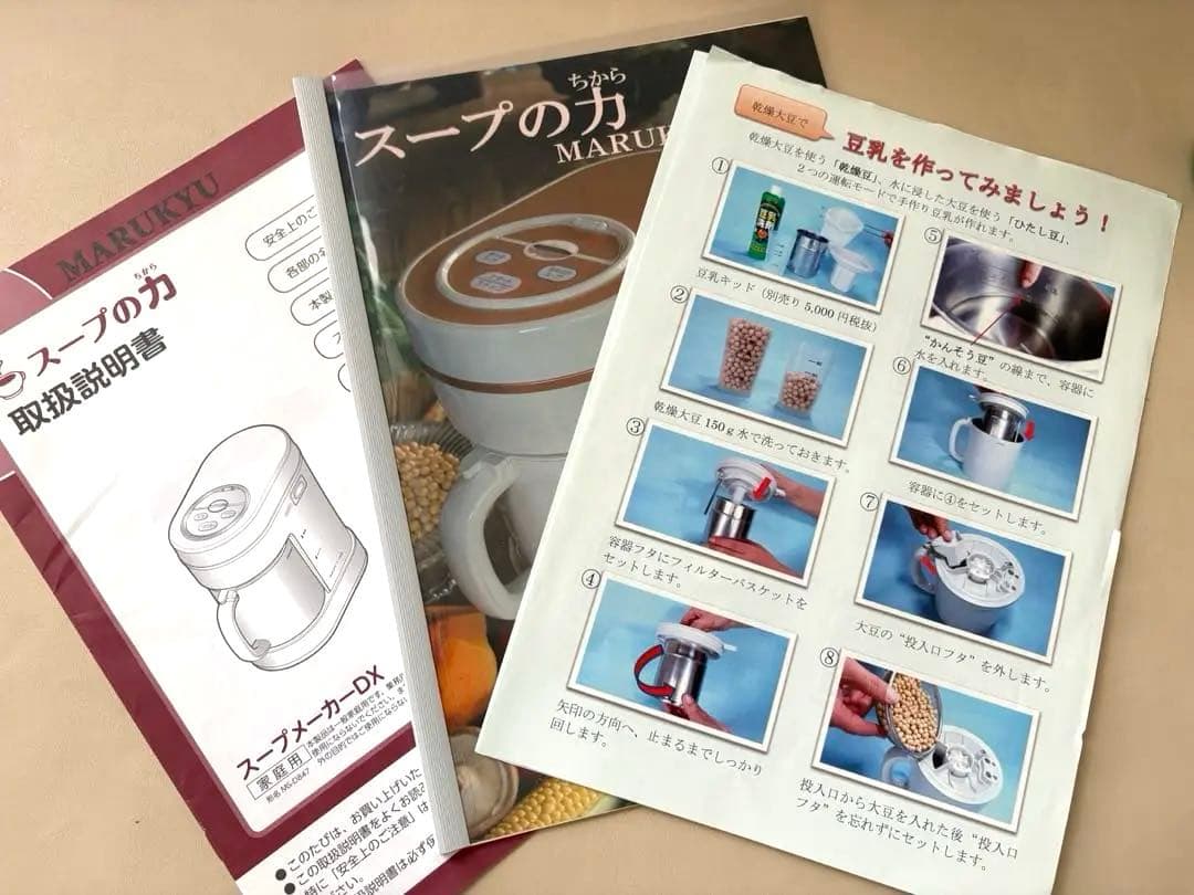 スープの力　マル球産業　豆乳セット付き