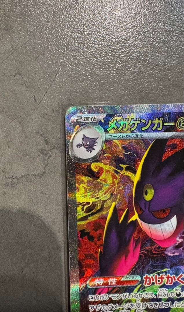 MEGAドリームex メガゲンガーex sar