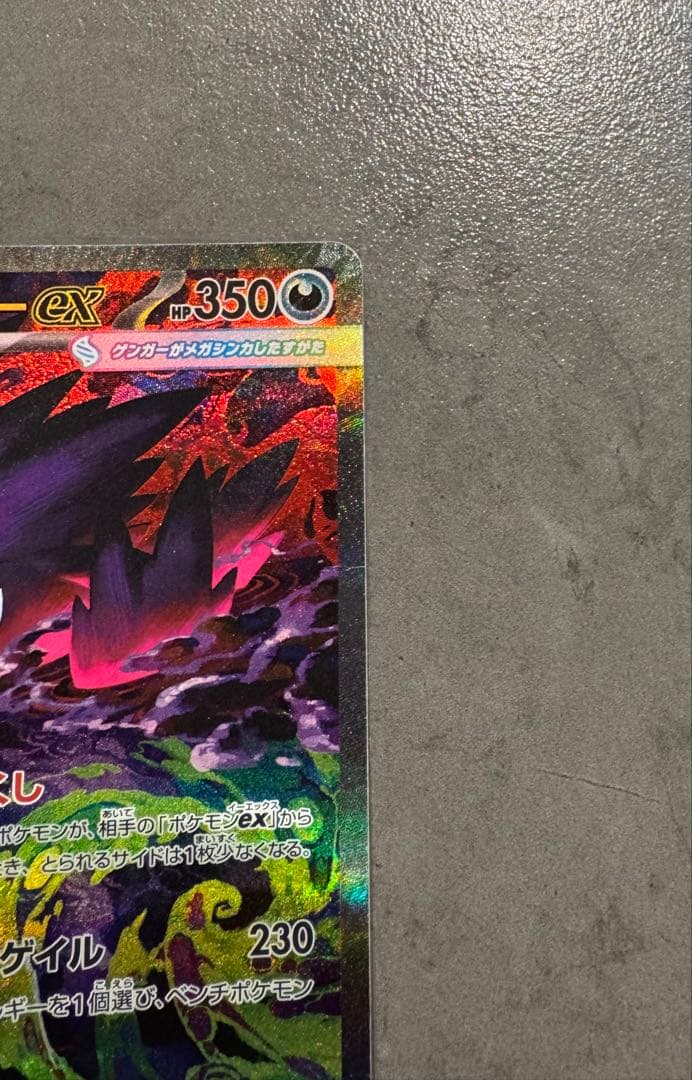 MEGAドリームex メガゲンガーex sar