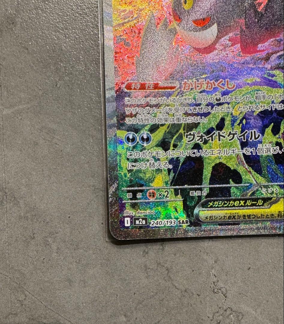 MEGAドリームex メガゲンガーex sar