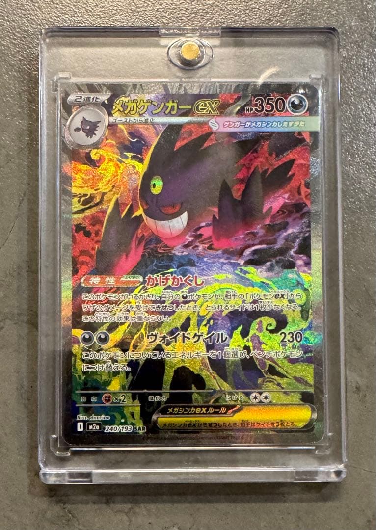 MEGAドリームex メガゲンガーex sar