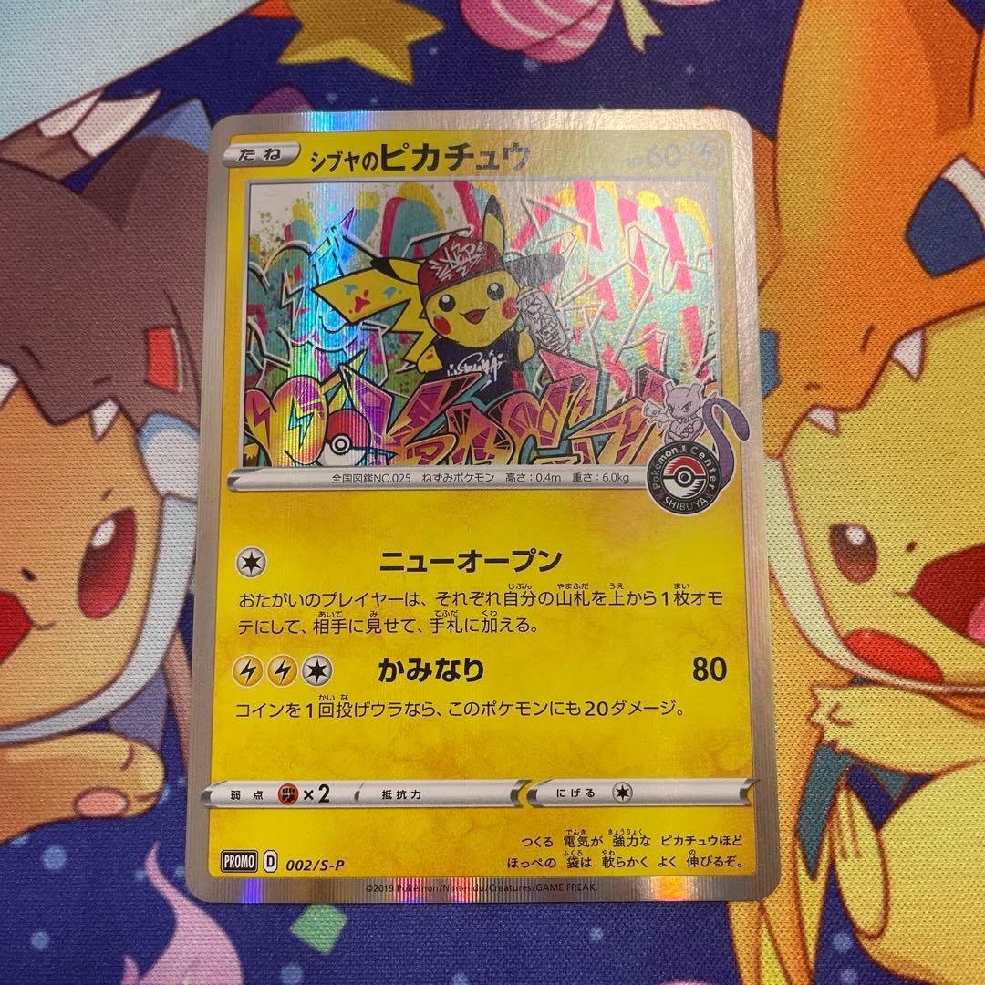 ポケモンカード　シブヤのピカチュウ　002/S-P