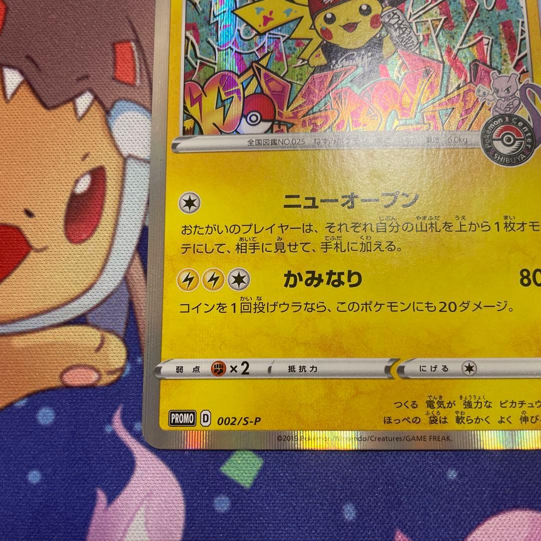 ポケモンカード　シブヤのピカチュウ　002/S-P