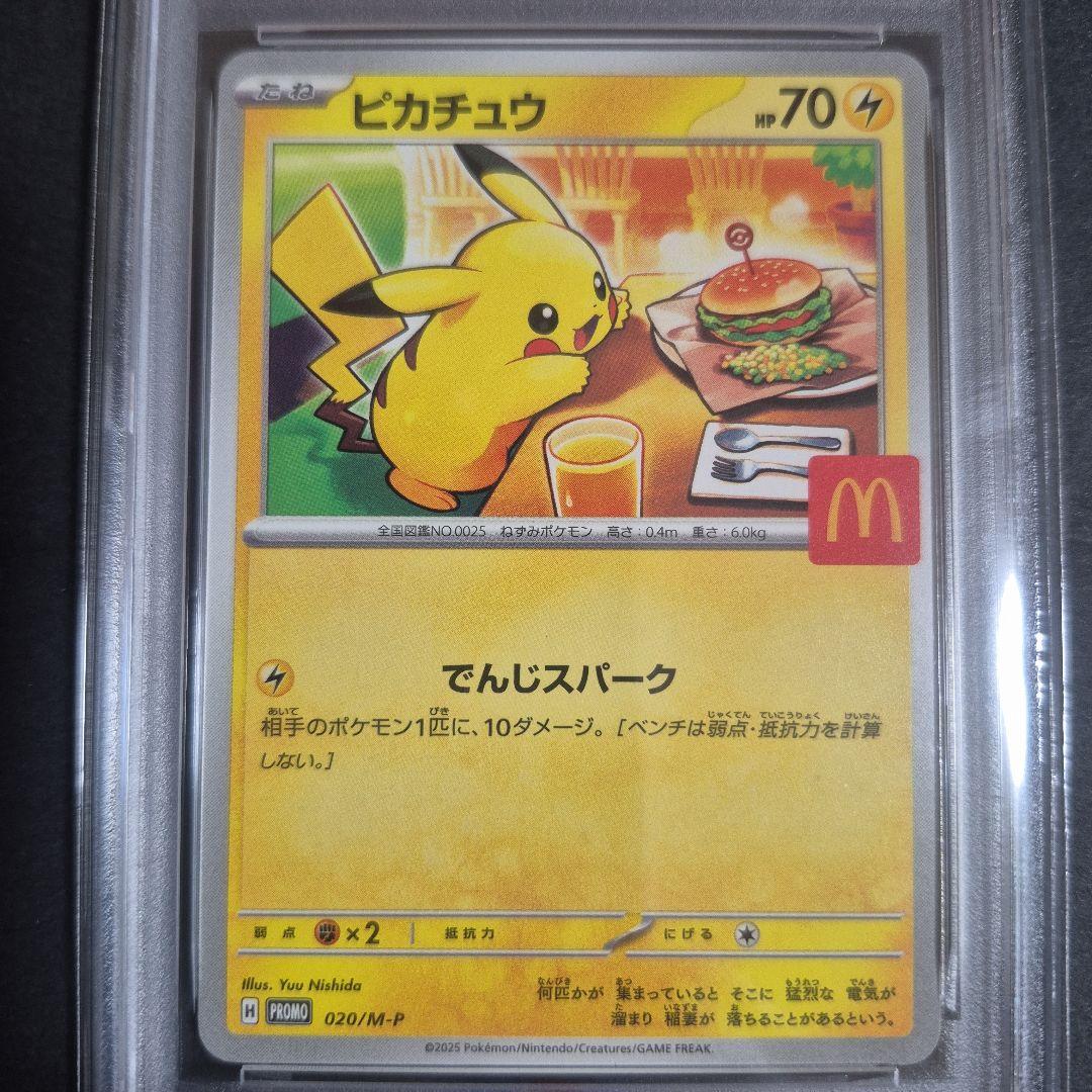 【PSA10 】ピカチュウ マクドナルド限定プロモ 020/M-P③
