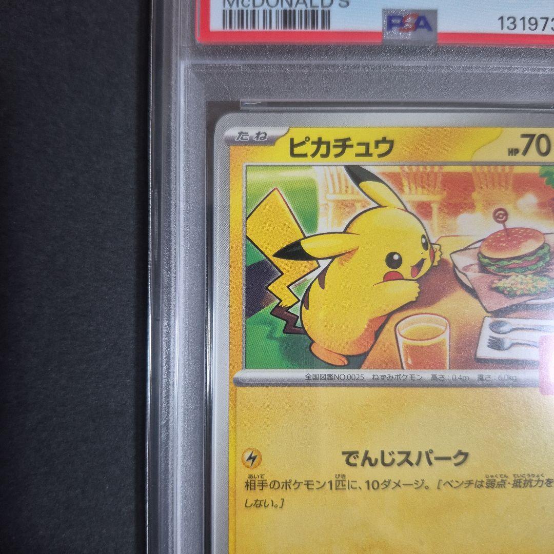 【PSA10 】ピカチュウ マクドナルド限定プロモ 020/M-P③