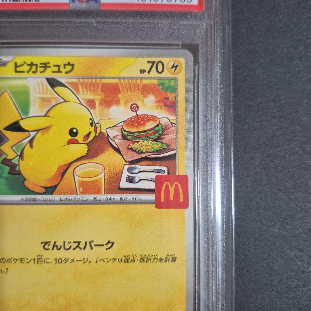 【PSA10 】ピカチュウ マクドナルド限定プロモ 020/M-P③