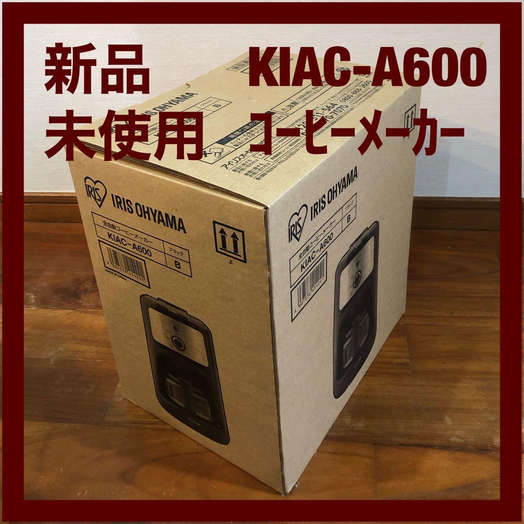 コーヒーメーカー KIAC-A600 ブラック アイリスオーヤマ　新品未使用