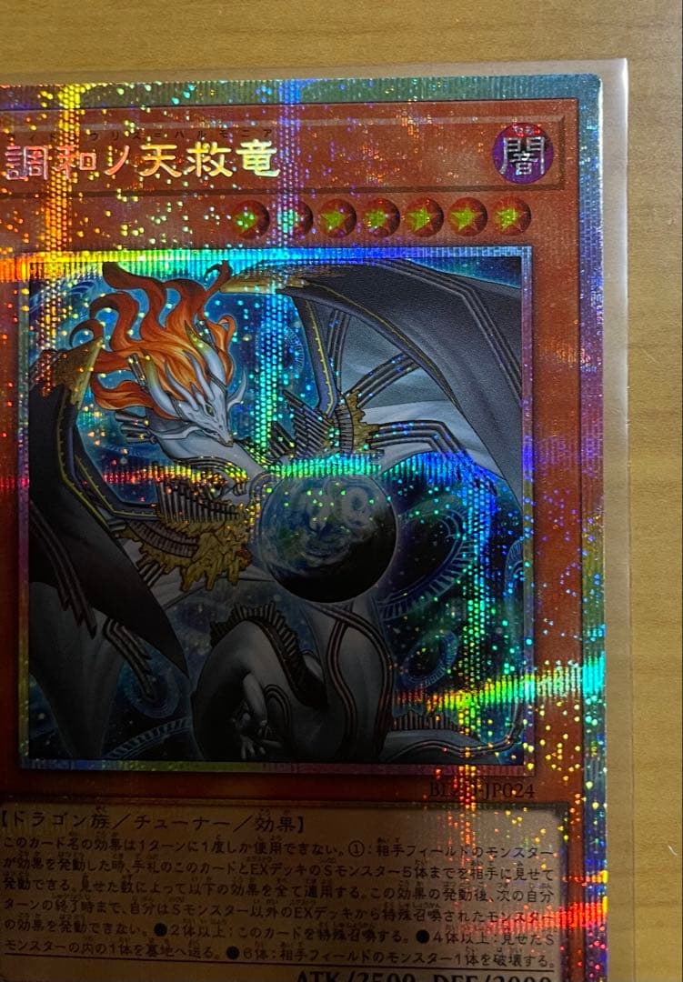 遊戯王 調和ノ天救竜 フィドラウリス＝ハルモニア プリシク