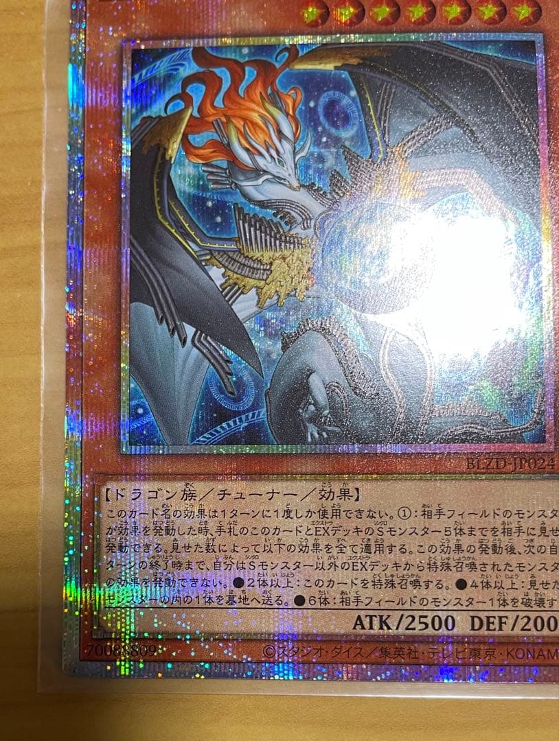 遊戯王 調和ノ天救竜 フィドラウリス＝ハルモニア プリシク