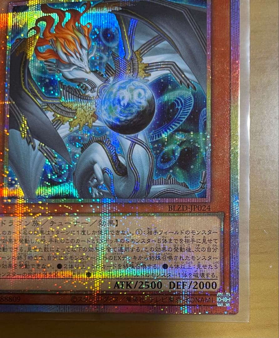 遊戯王 調和ノ天救竜 フィドラウリス＝ハルモニア プリシク