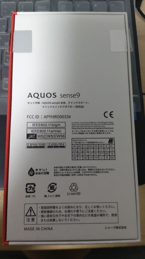 AQUOS sense9 8GB/256GB ホワイト SIMフリー