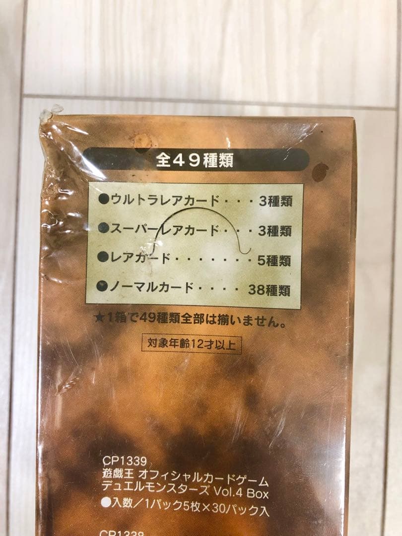 【未開封】　遊戯王　vol.4 ボックス　初期　希少