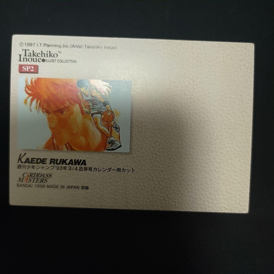 スラムダンク　カードダスマスターズ　SP2 流川楓