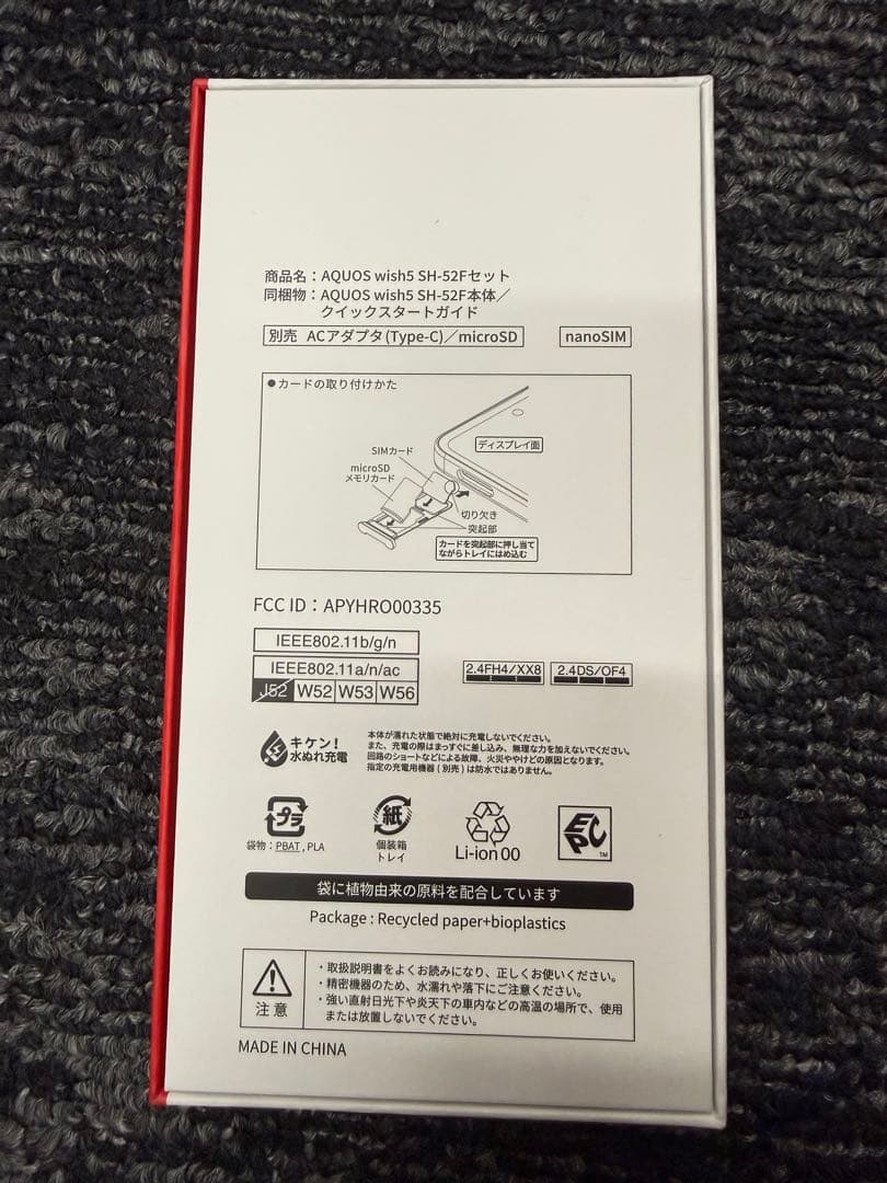 ☆新品未使用品☆ AQUOS wish 5 本体③