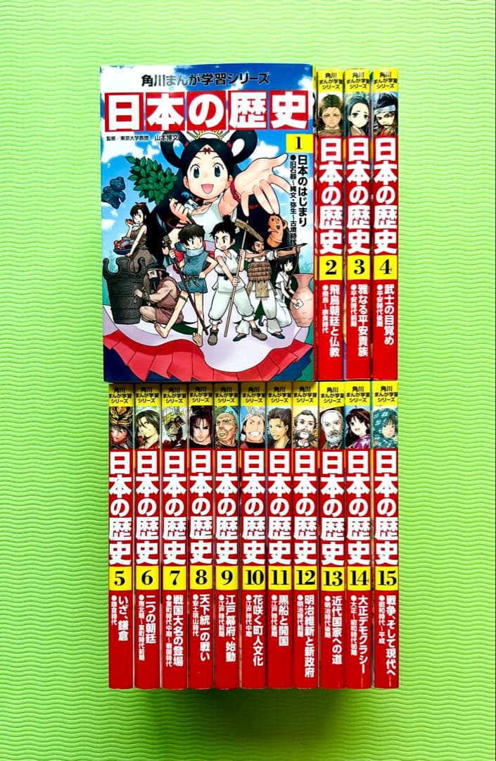 角川まんが学習シリーズ 日本の歴史 1〜15 全巻セット