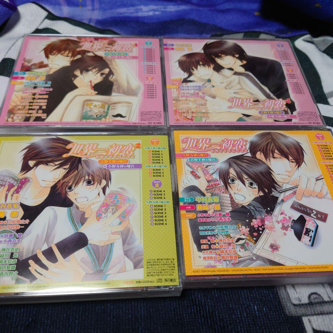 世界一初恋　ドラマCD 4巻セット