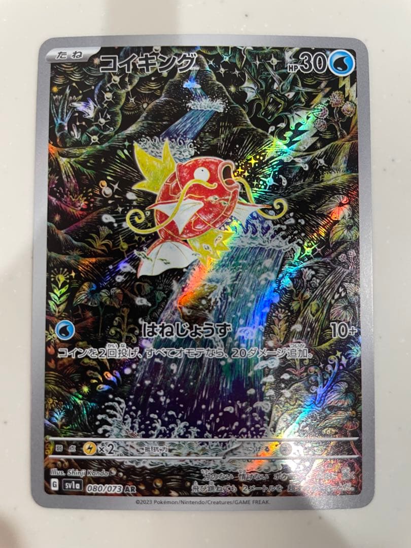 コイキング AR SV1a トリプレットビート