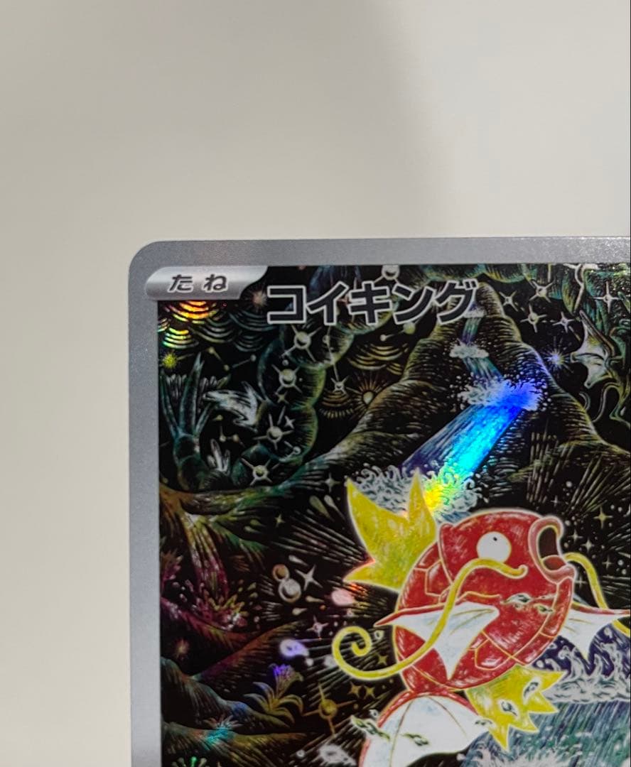 コイキング AR SV1a トリプレットビート